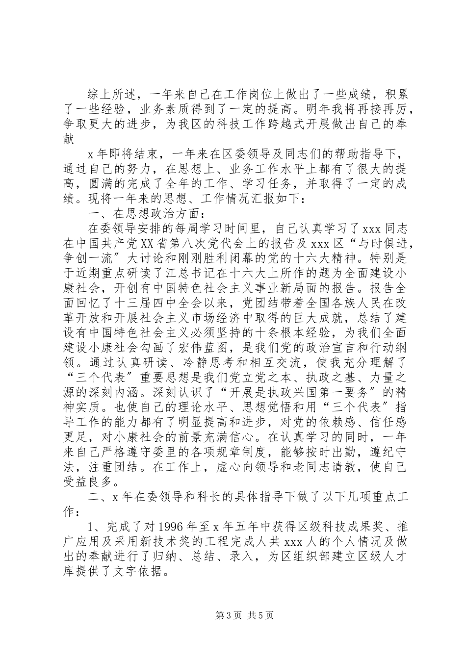 2023年区级农业局长述职报告2.docx_第3页