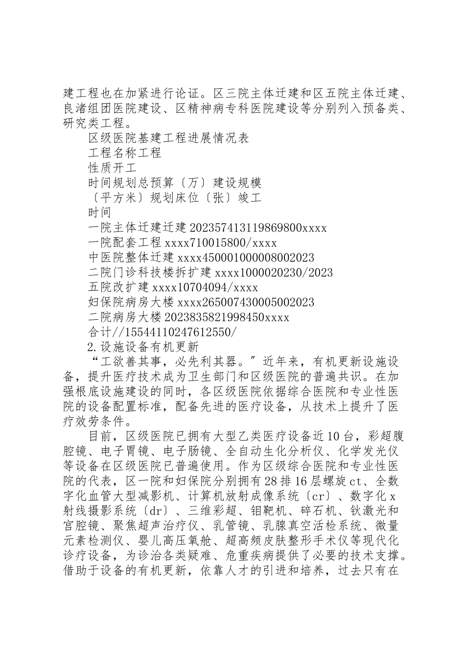 2023年区级医院软硬件建设调研报告.doc_第2页