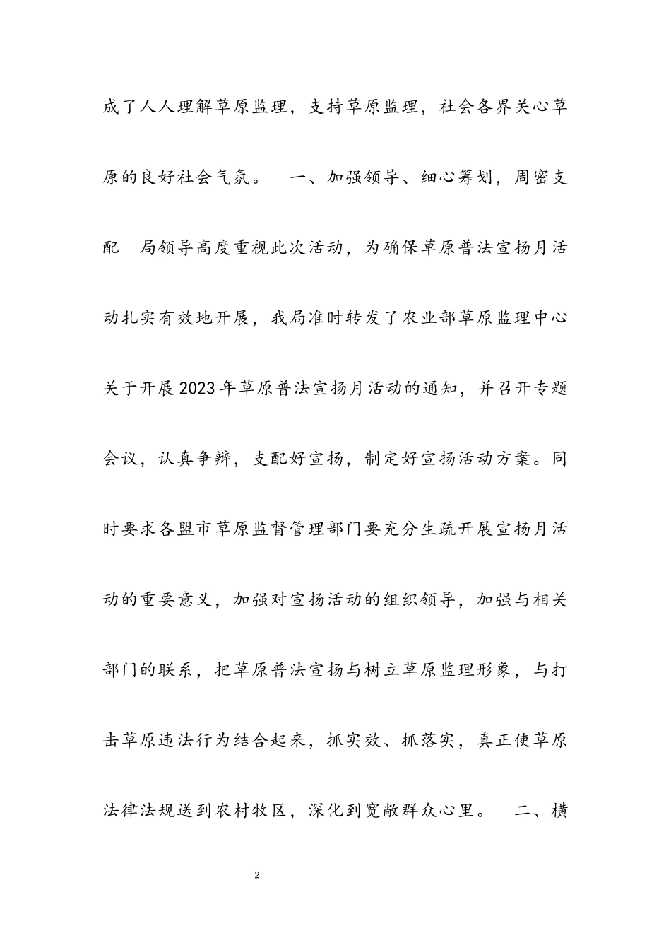 2023年区管理局工作述职报告5篇荟萃.docx_第2页