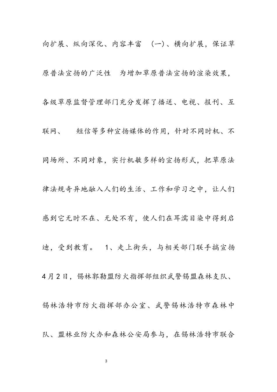 2023年区管理局工作述职报告5篇荟萃.docx_第3页