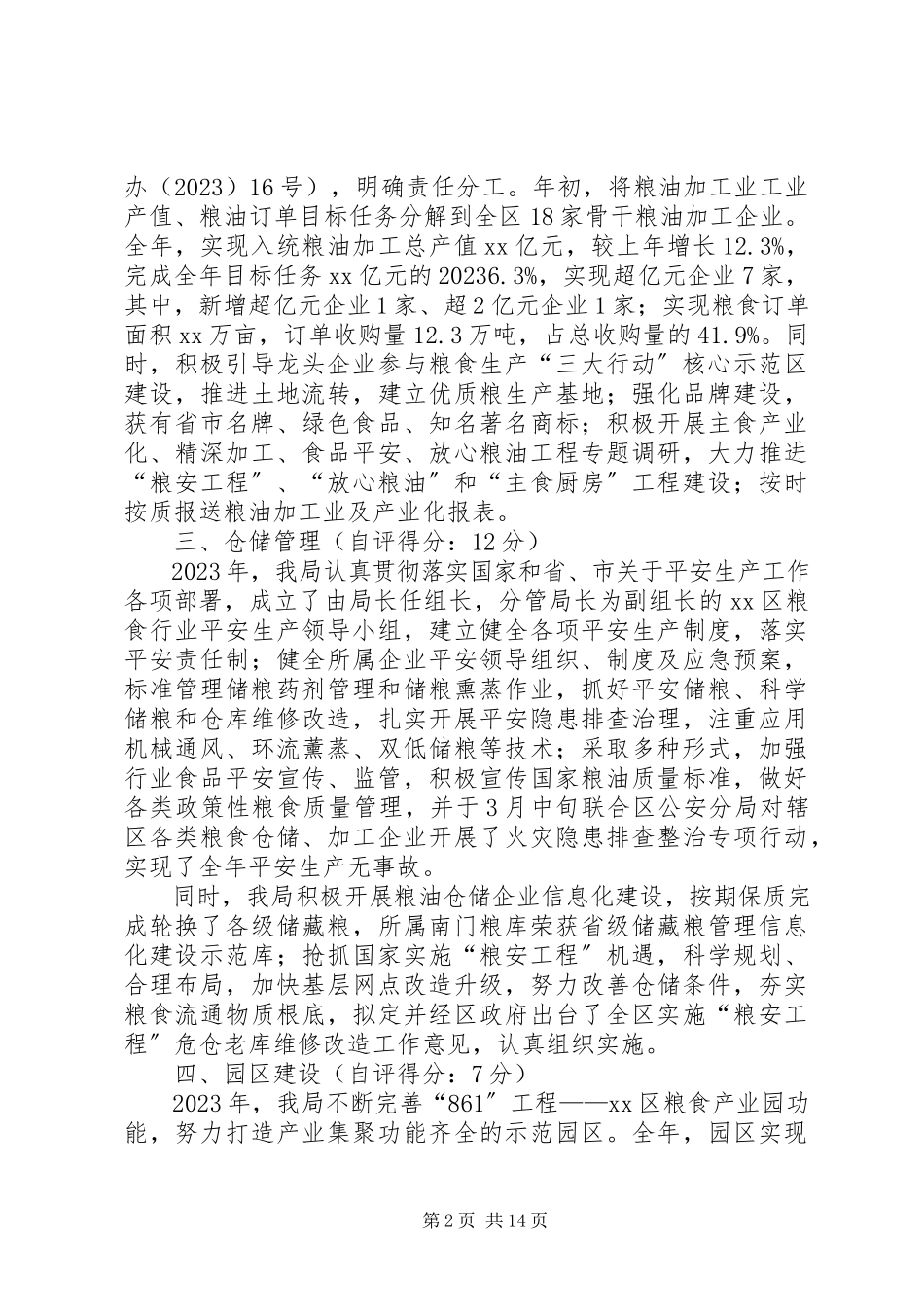 2023年区粮食局关于粮食工作目标完成情况的自查报告.docx_第2页