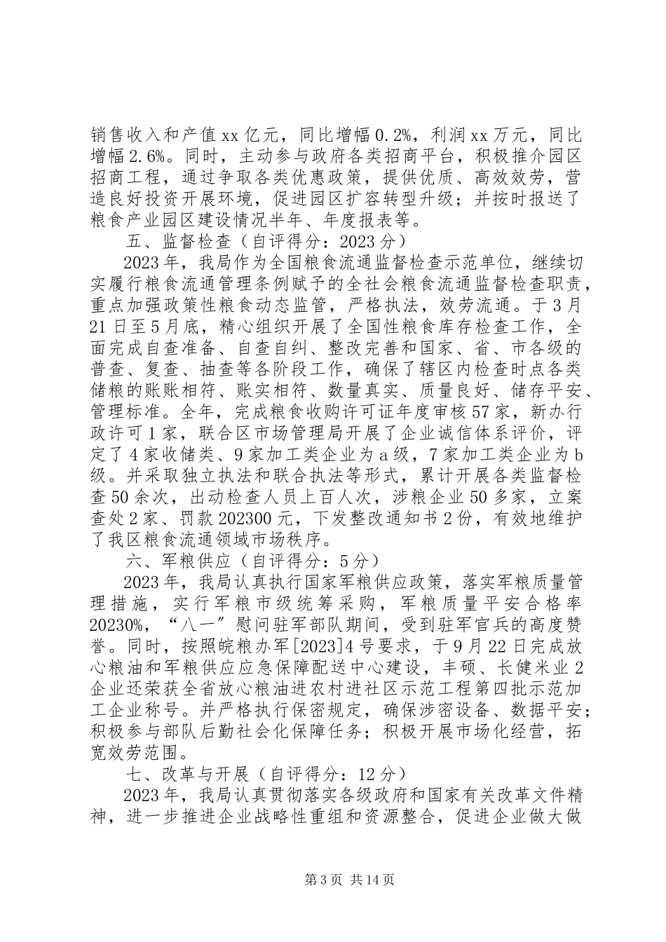 2023年区粮食局关于粮食工作目标完成情况的自查报告.docx_第3页