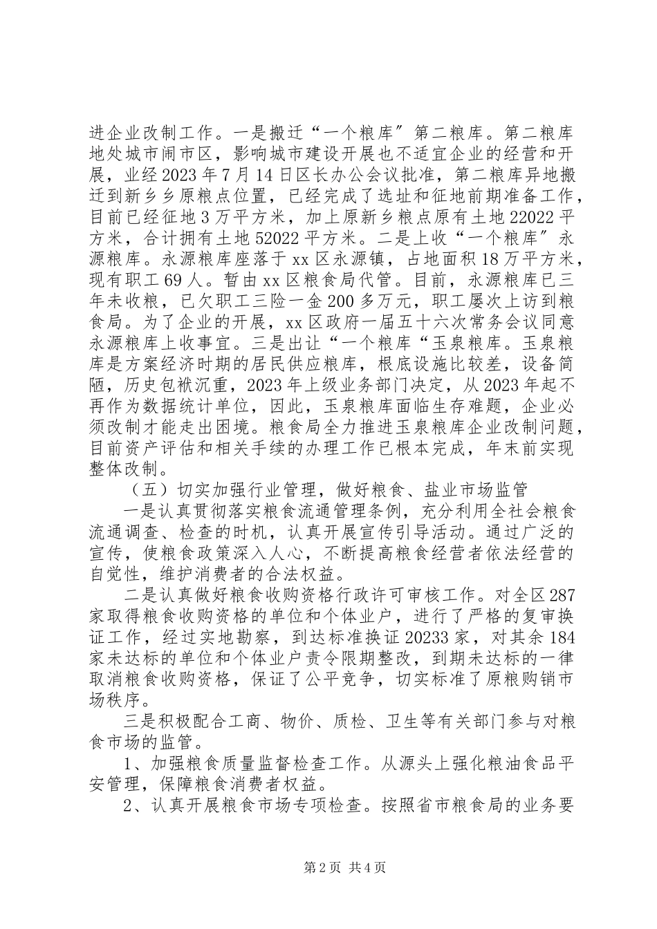 2023年区粮食局年度工作总结报告.docx_第2页