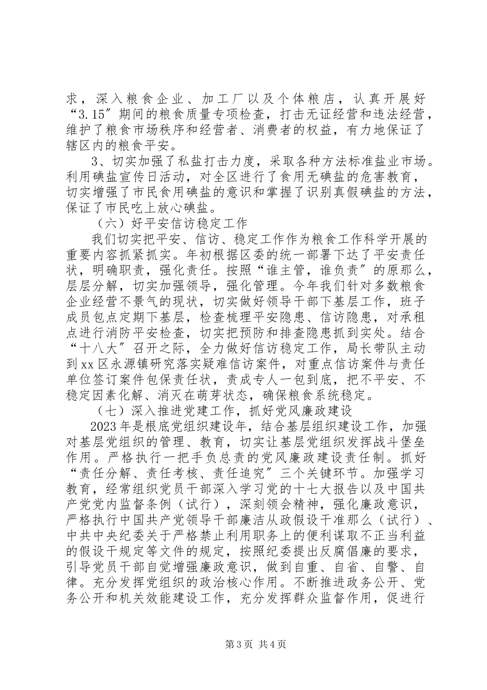 2023年区粮食局年度工作总结报告.docx_第3页