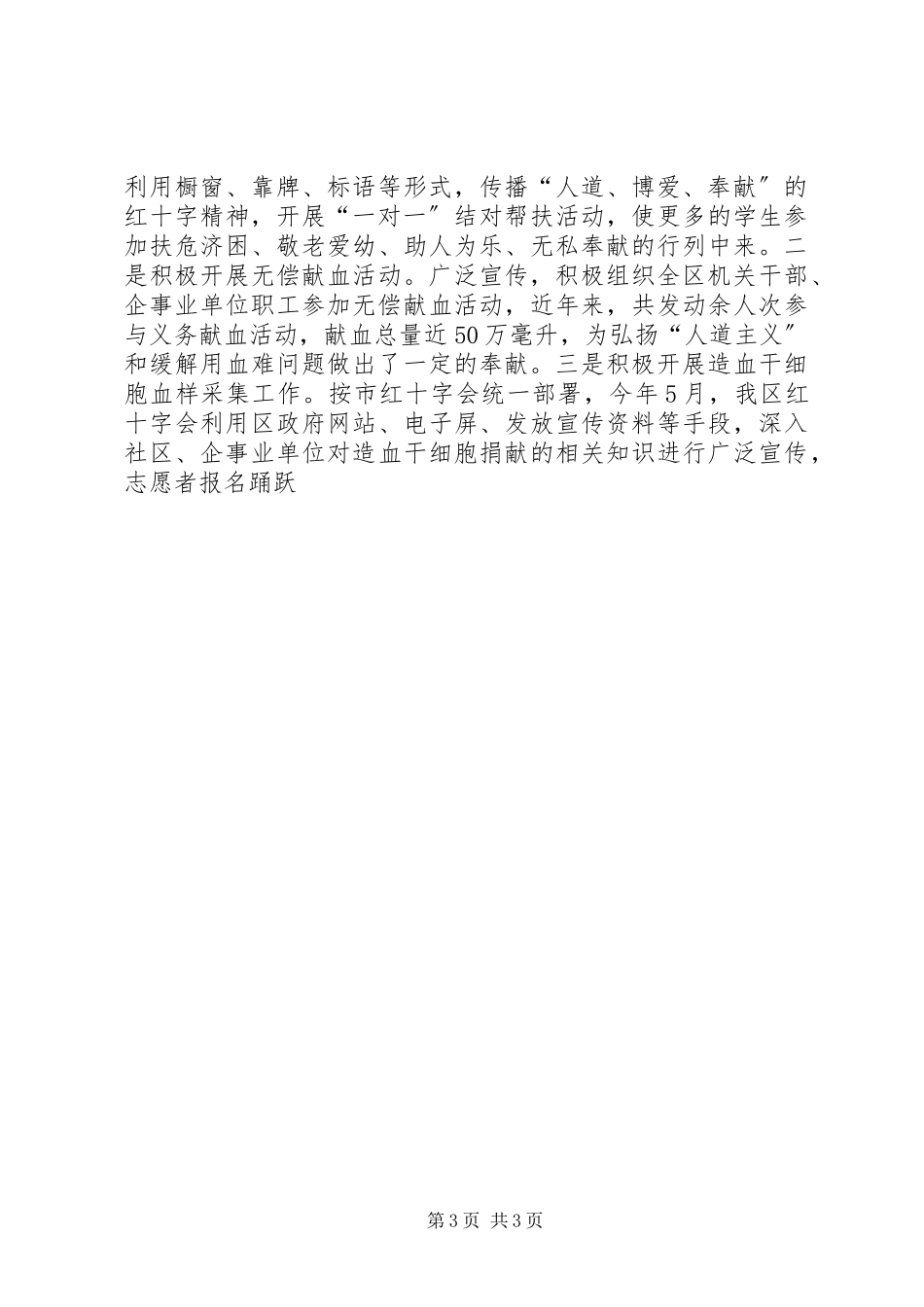 2023年区红十字会班子工作报告2.docx_第3页