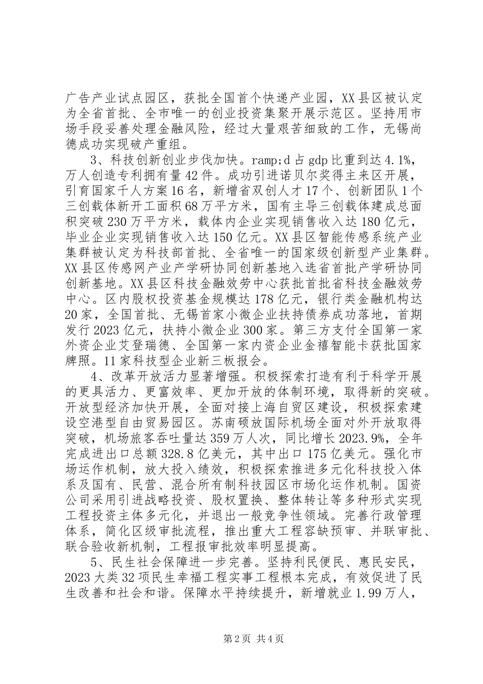 2023年区管委会度工作报告.docx_第2页