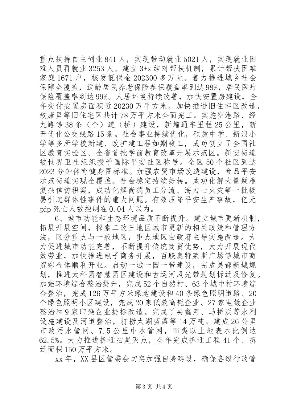 2023年区管委会度工作报告.docx_第3页