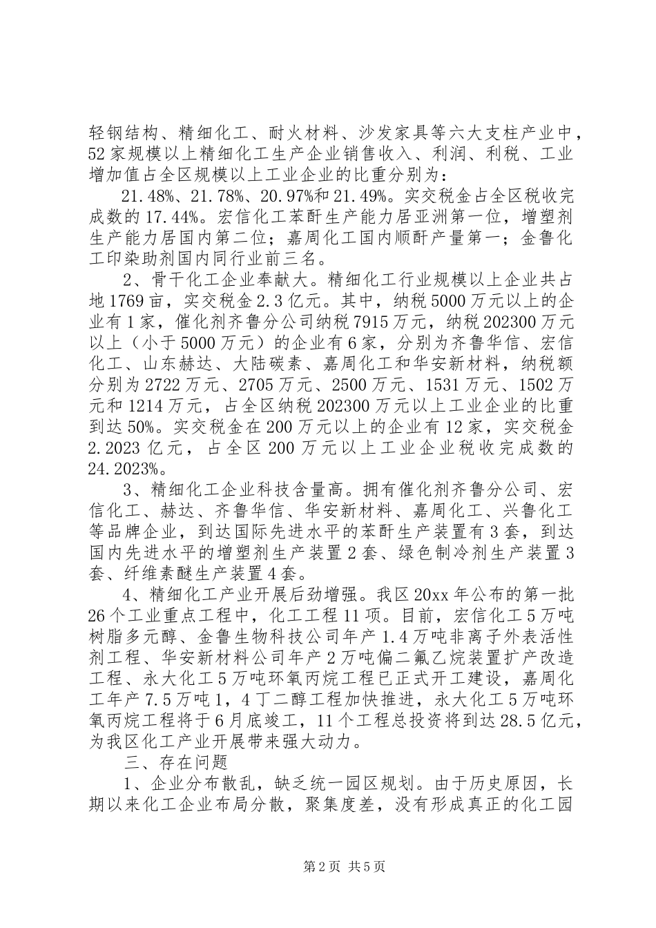 2023年区精细化工产业调研报告.docx_第2页