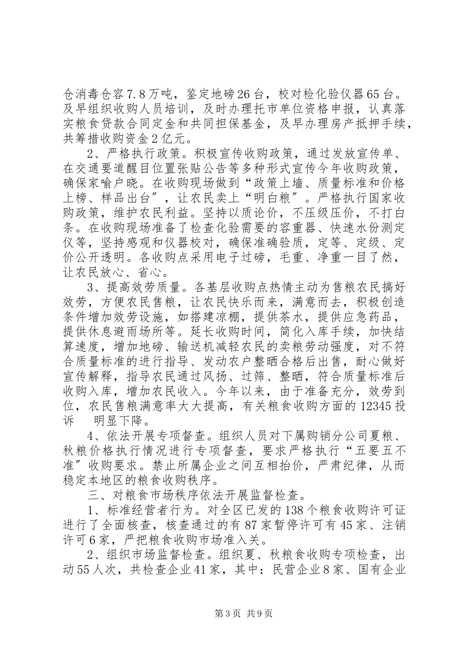 2023年区粮食局工作总结报告.docx_第3页