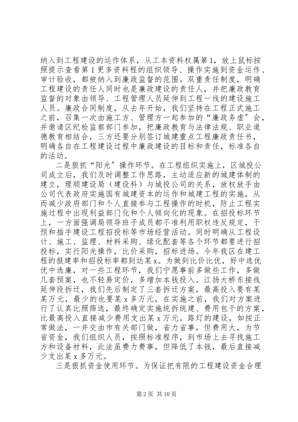 2023年区级建设局党委领导班子述职述廉报告.docx_第2页