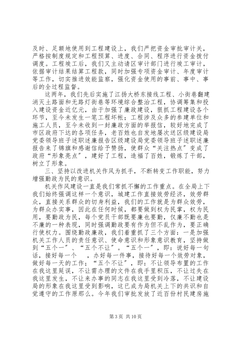 2023年区级建设局党委领导班子述职述廉报告.docx_第3页