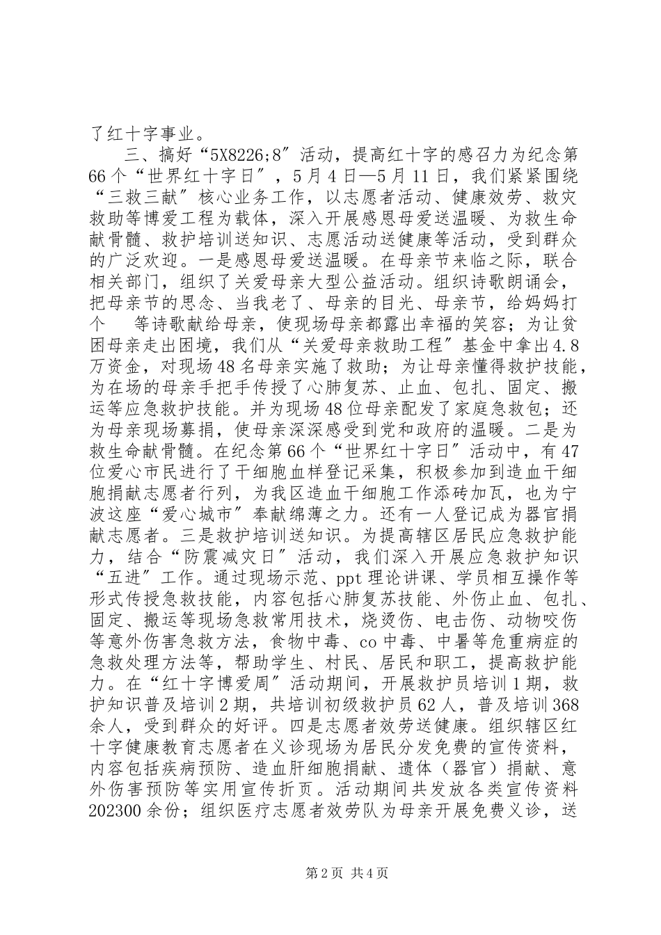 2023年区红十字会年度工作报告.docx_第2页