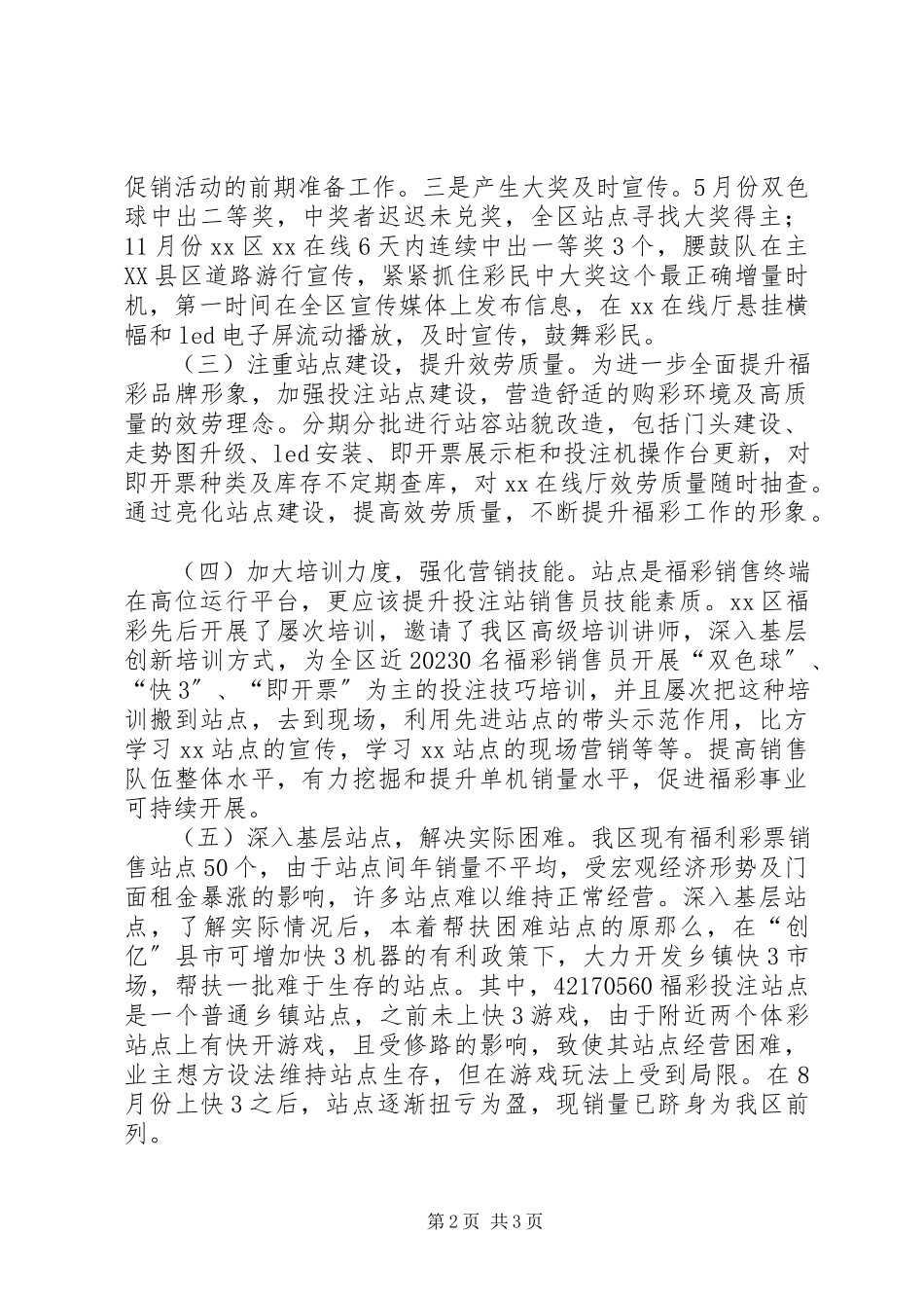 2023年区站点帮扶调研报告.docx_第2页