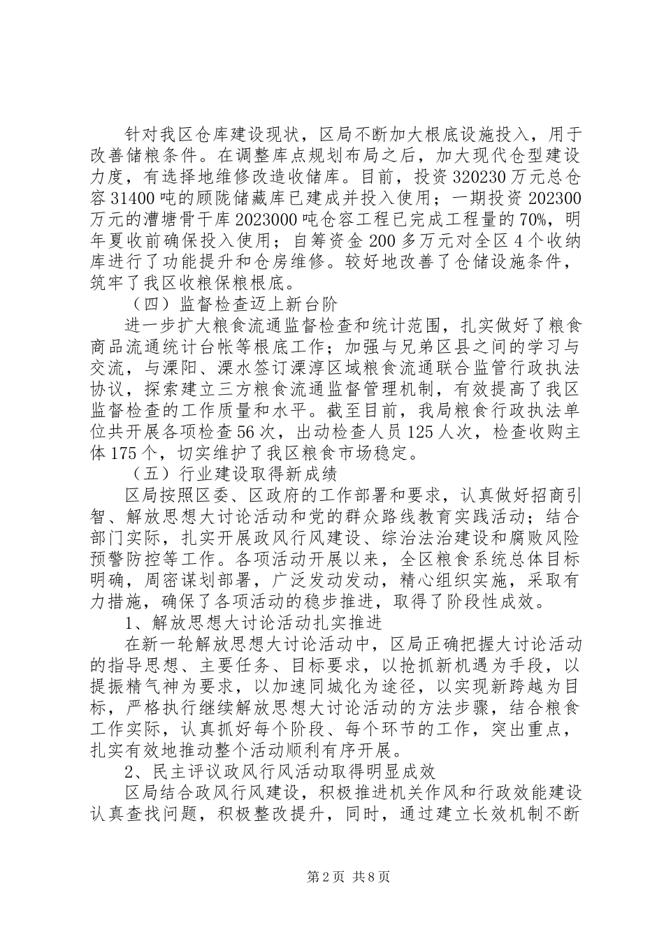 2023年区粮食局工作报告材料.docx_第2页