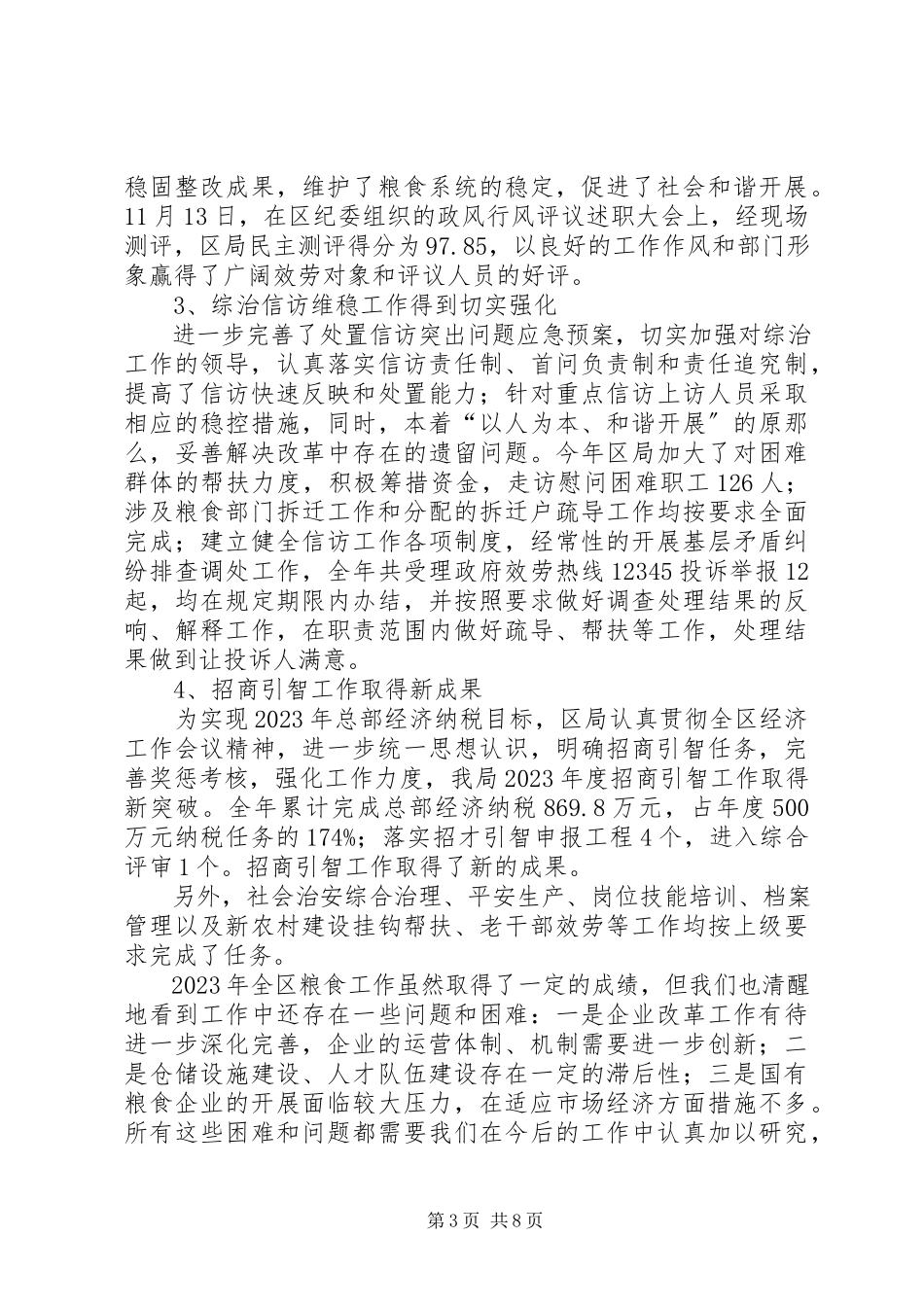 2023年区粮食局工作报告材料.docx_第3页