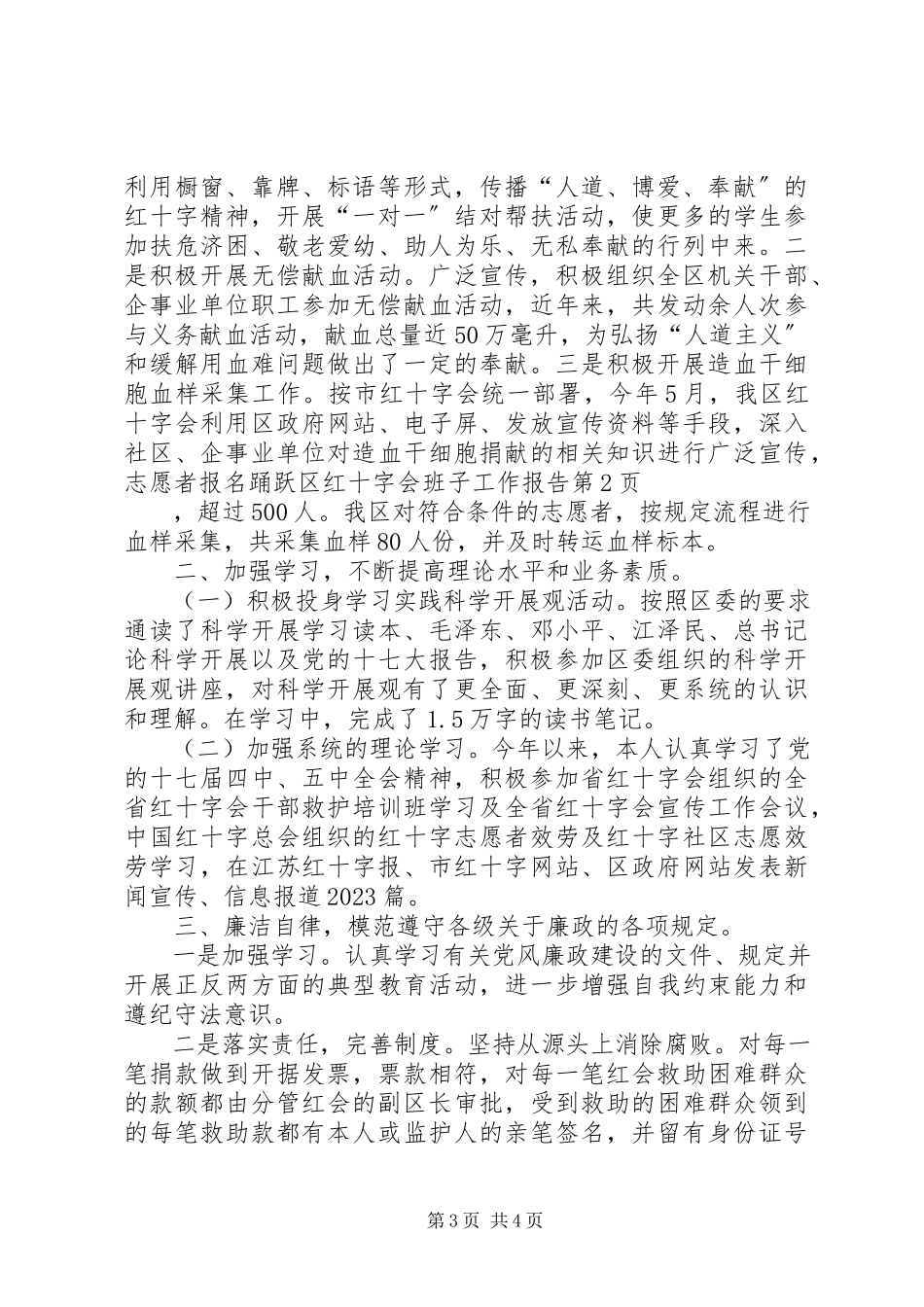 2023年区红十字会班子工作报告.docx_第3页