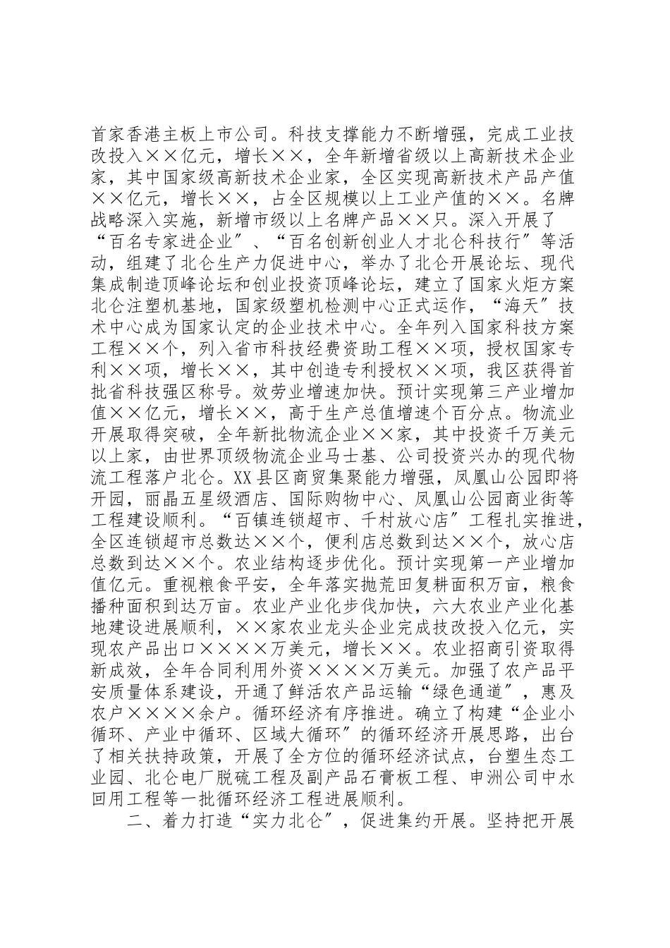 2023年区第六届人民代表大会第四次会议上政府工作报告.doc_第2页