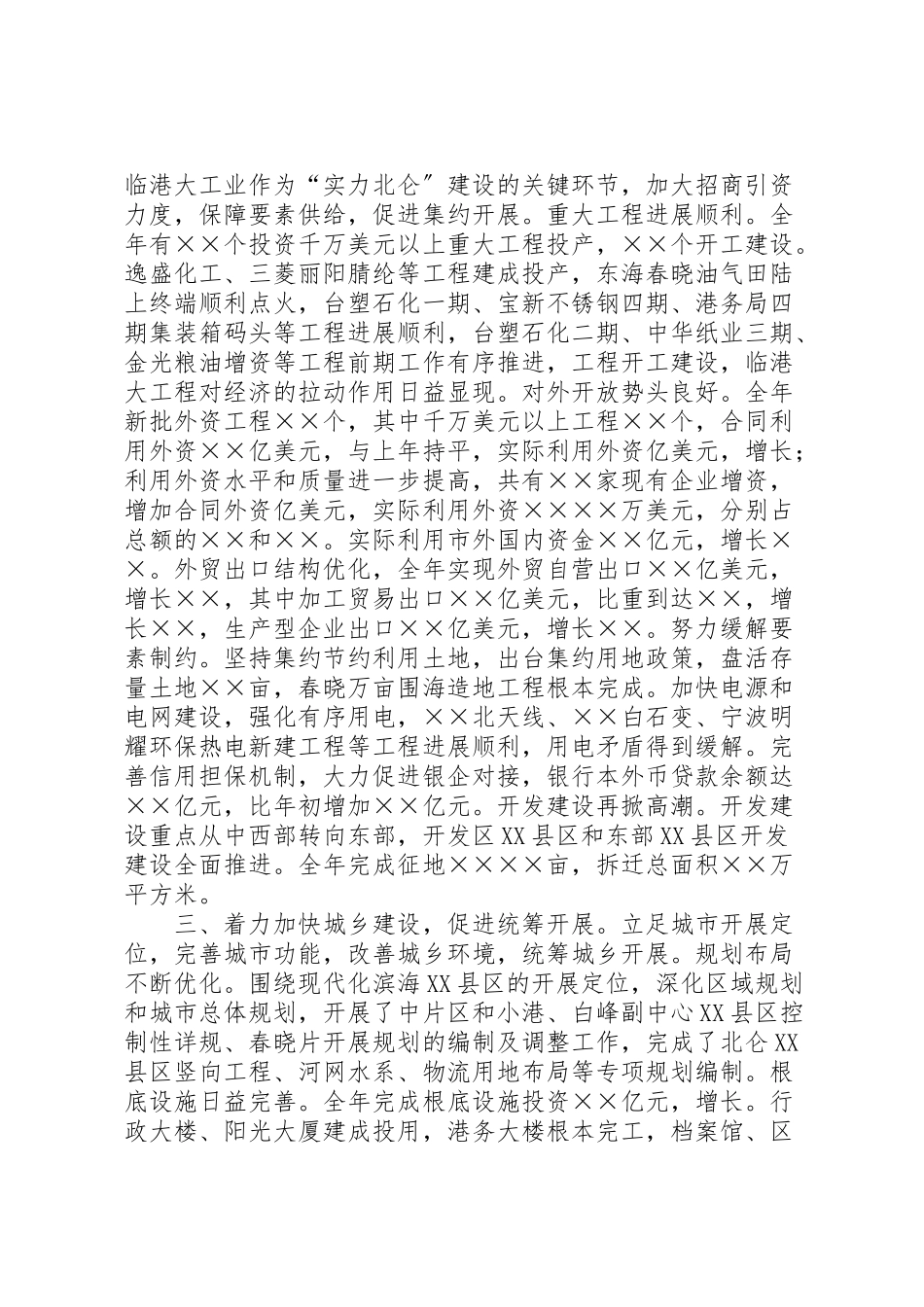 2023年区第六届人民代表大会第四次会议上政府工作报告.doc_第3页