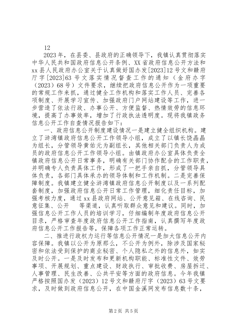 2023年区管委会档案专项工作自查报告.docx_第2页