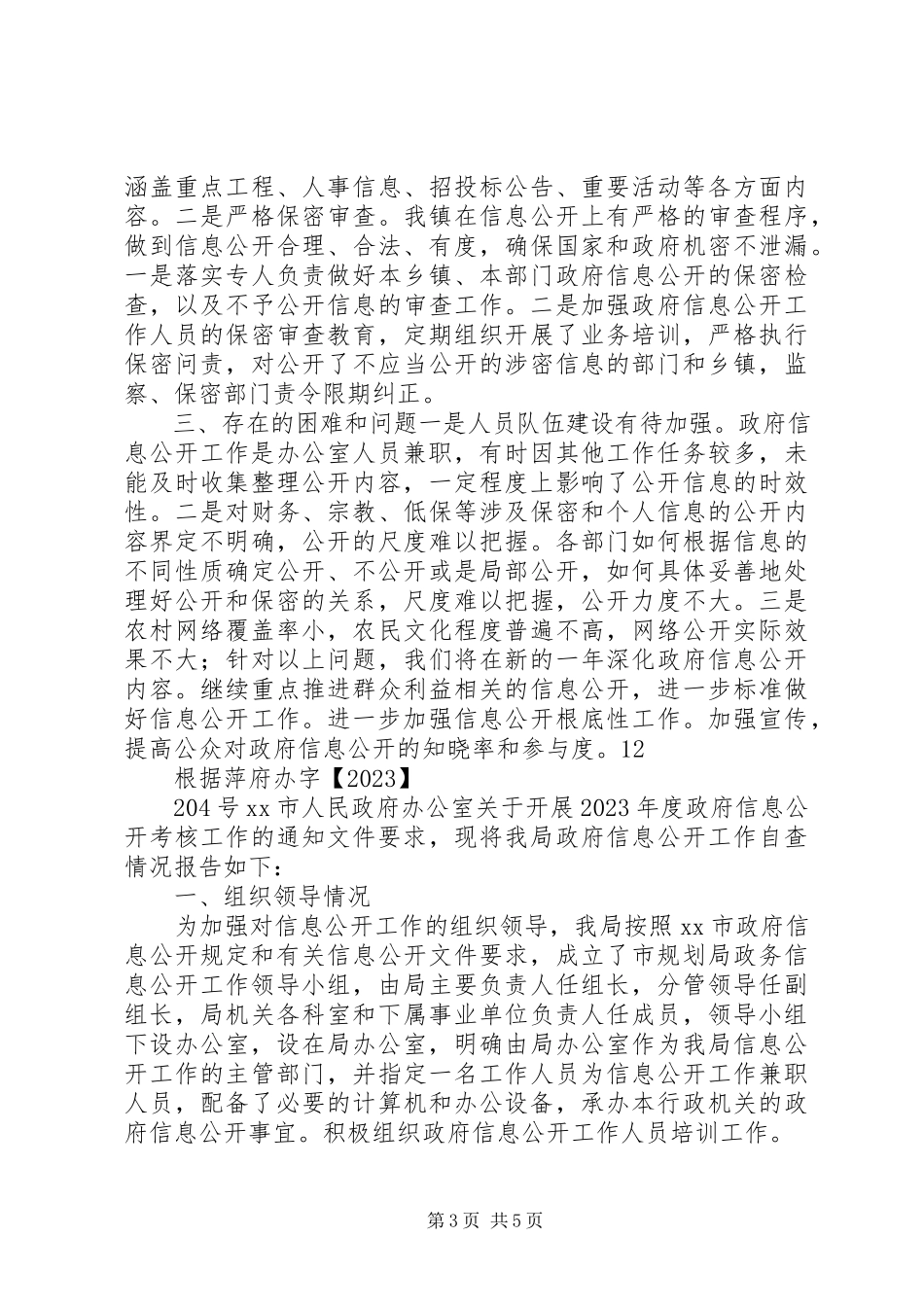 2023年区管委会档案专项工作自查报告.docx_第3页