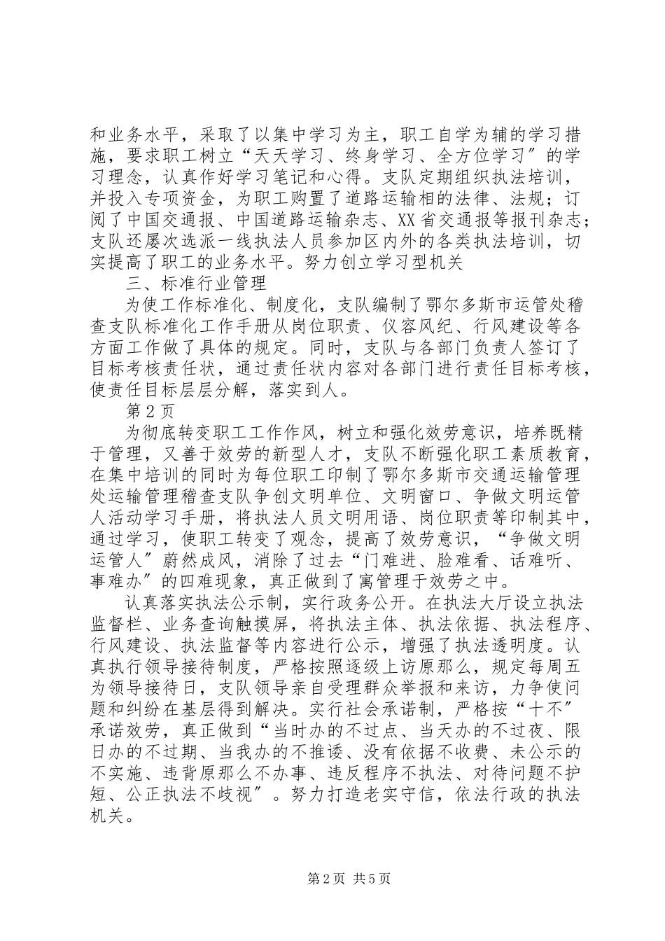 2023年区级文明单位申请报告新编.docx_第2页