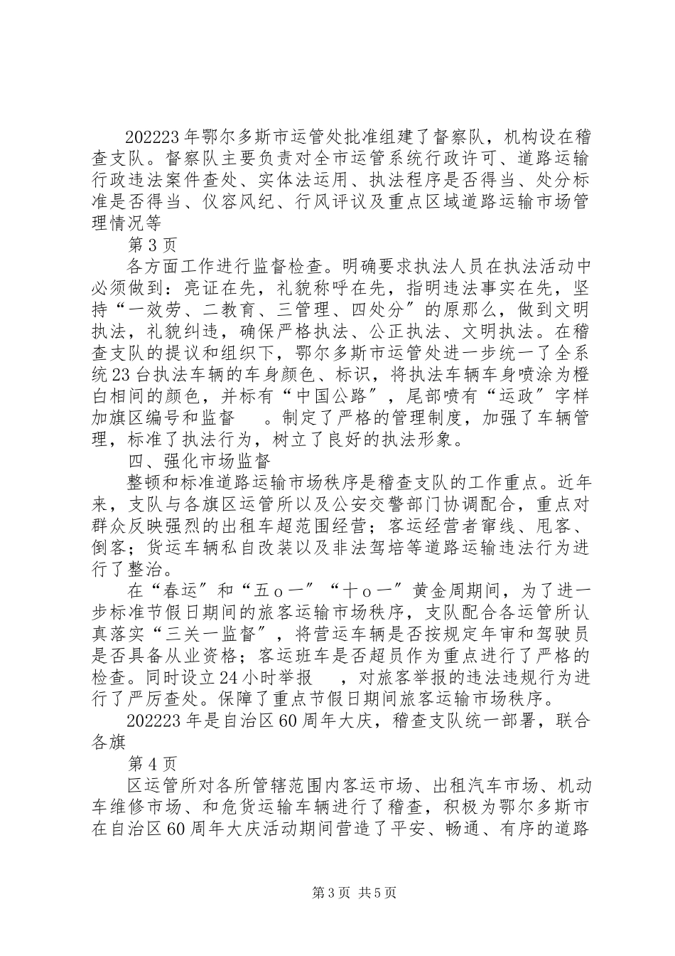 2023年区级文明单位申请报告新编.docx_第3页