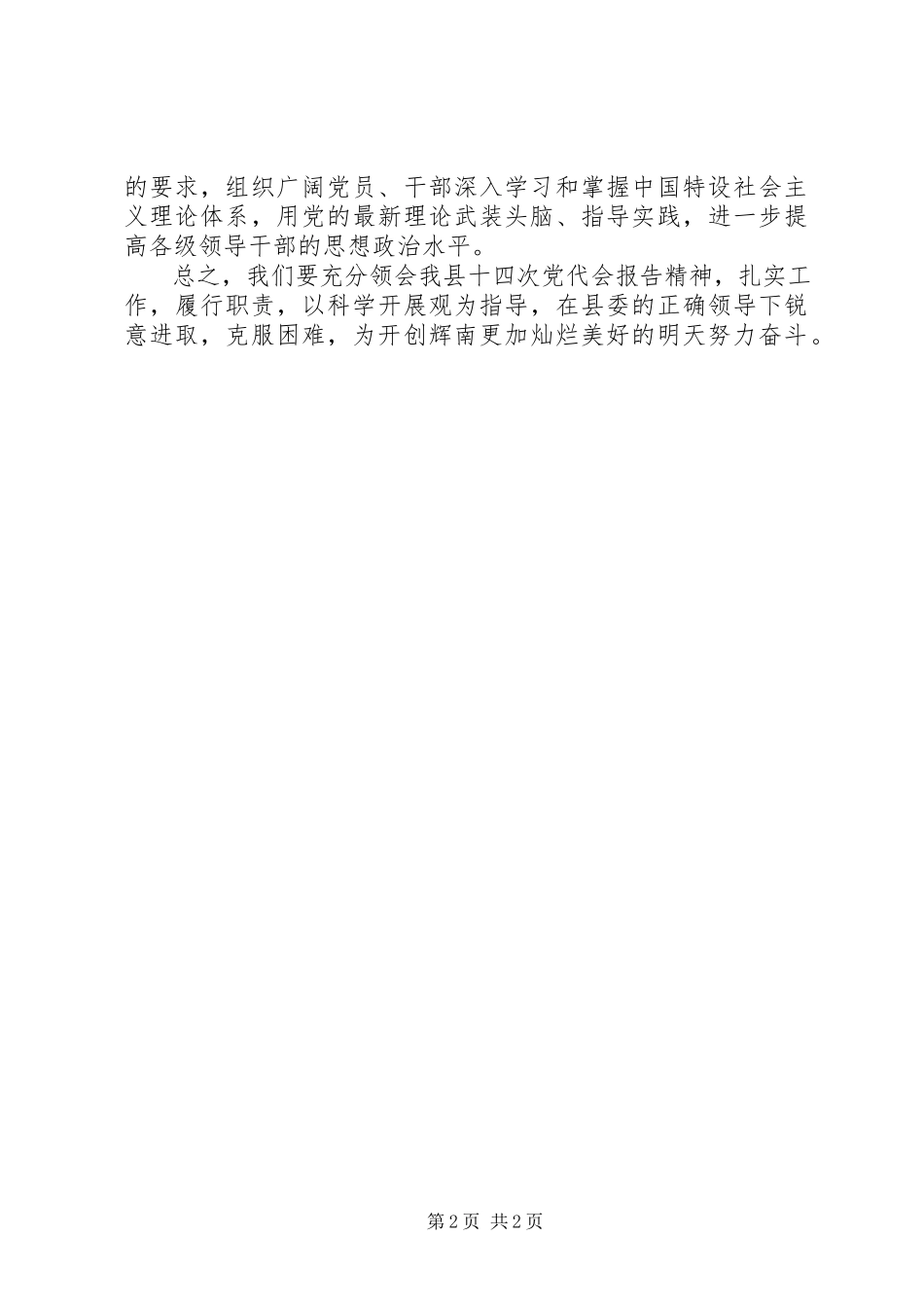 2023年区第十四次党代会报告学习体会.docx_第2页