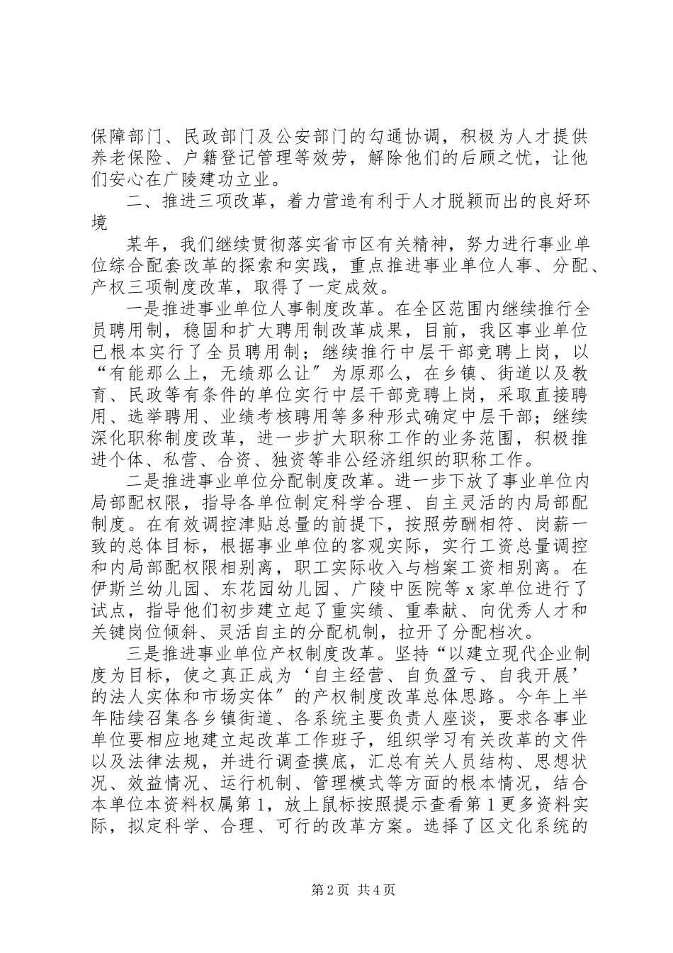 2023年区级人事局述职述廉报告.docx_第2页