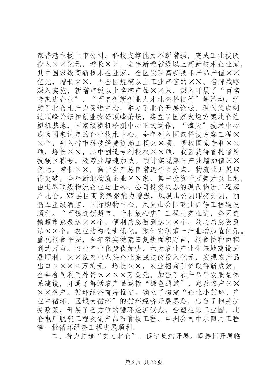 2023年区第六届人民代表大会第四次会议上政府工作报告.docx_第2页