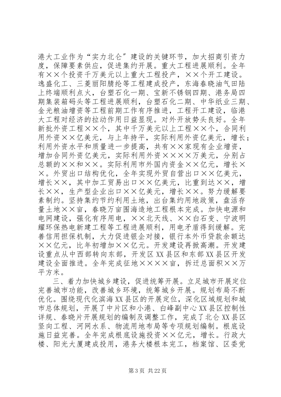 2023年区第六届人民代表大会第四次会议上政府工作报告.docx_第3页