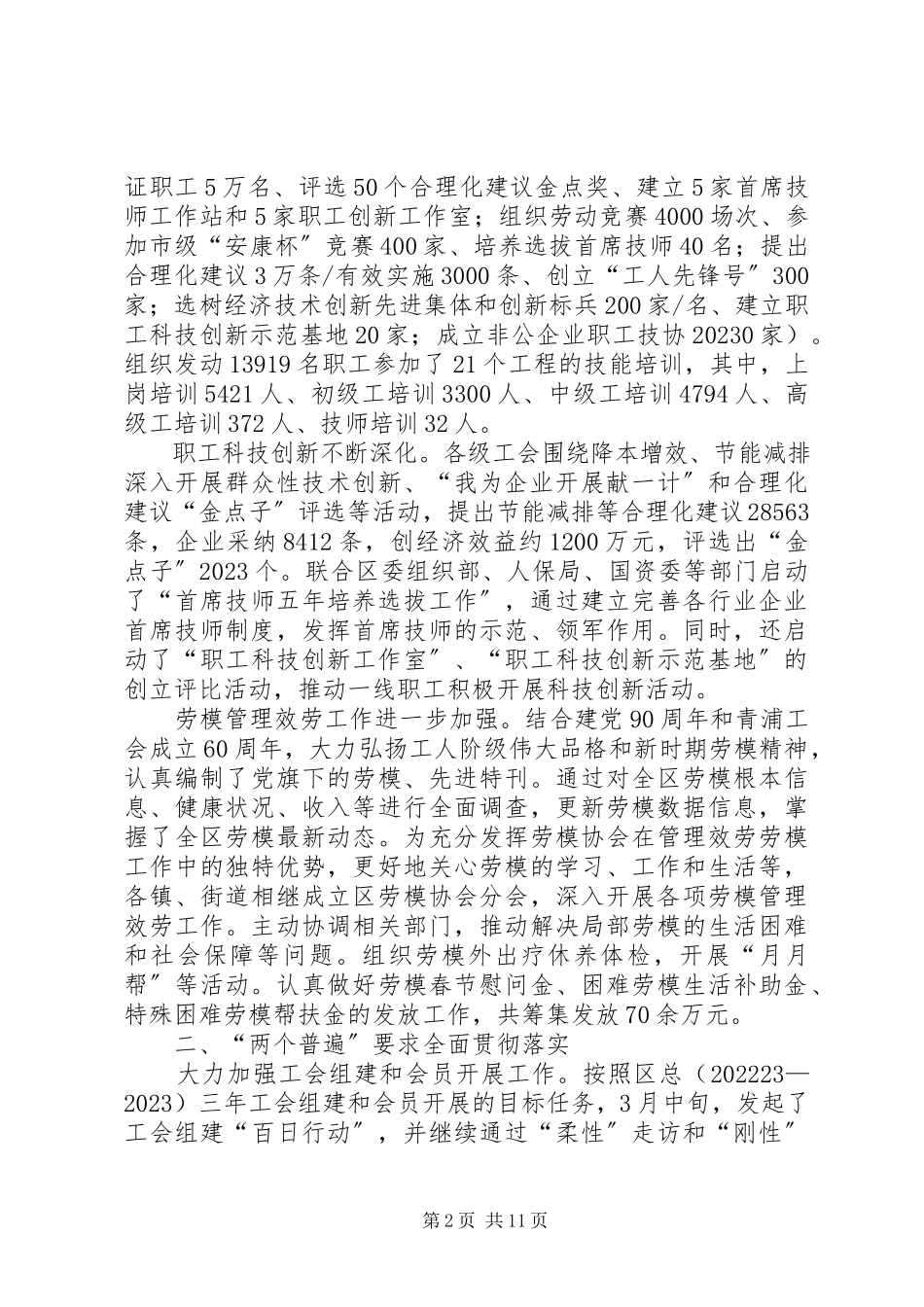 2023年区第三届工会代表大会第五次会议上的工作报告.docx_第2页
