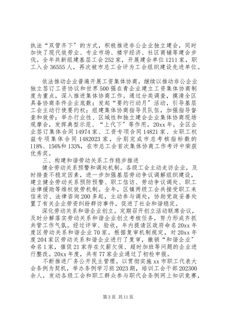 2023年区第三届工会代表大会第五次会议上的工作报告.docx_第3页