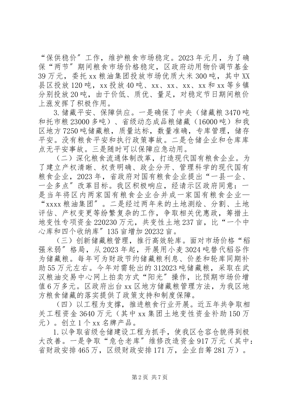 2023年区粮食局领导班子集体述职述廉述法报告.docx_第2页