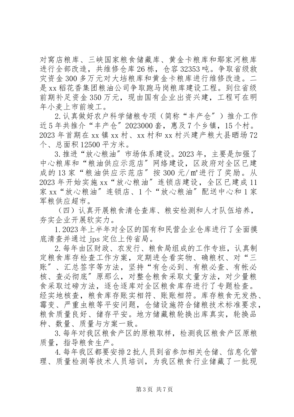 2023年区粮食局领导班子集体述职述廉述法报告.docx_第3页