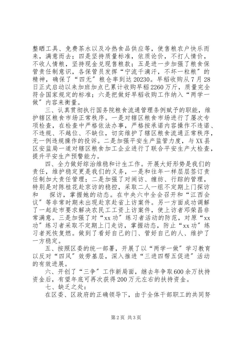 2023年区粮食局述职报告.docx_第2页