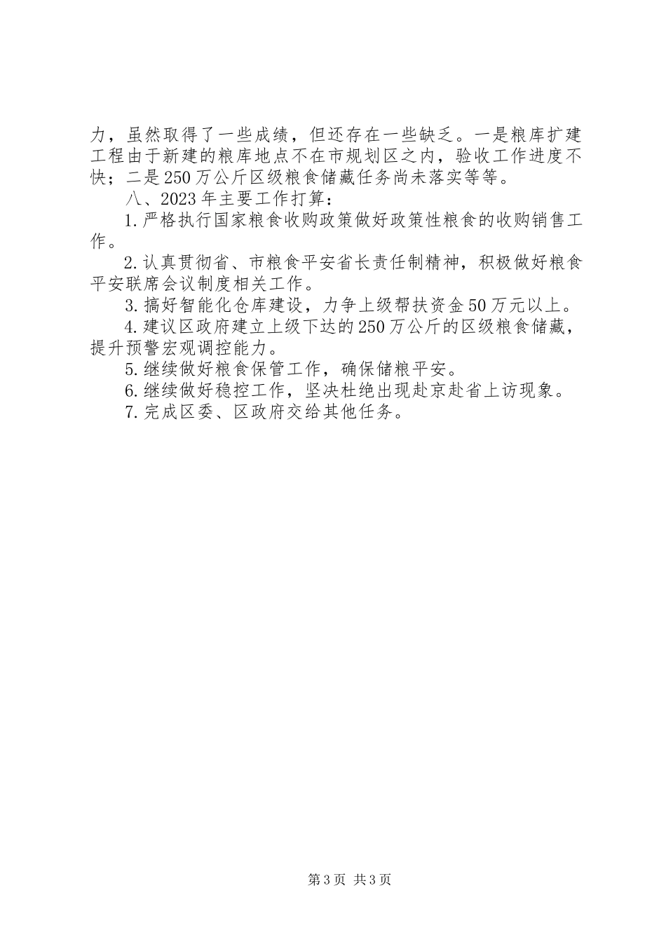 2023年区粮食局述职报告.docx_第3页