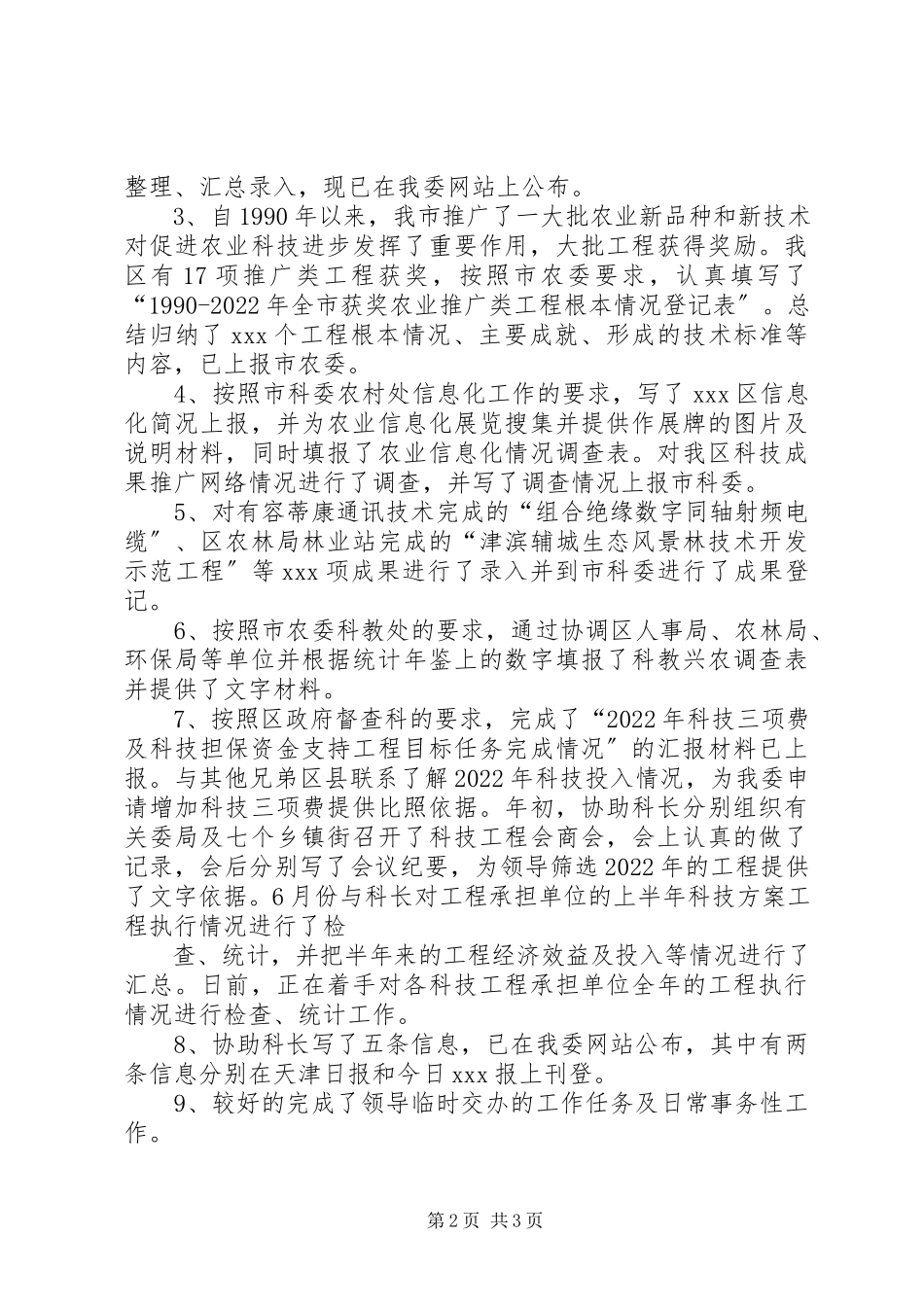 2023年区级农业局长述职报告.docx_第2页