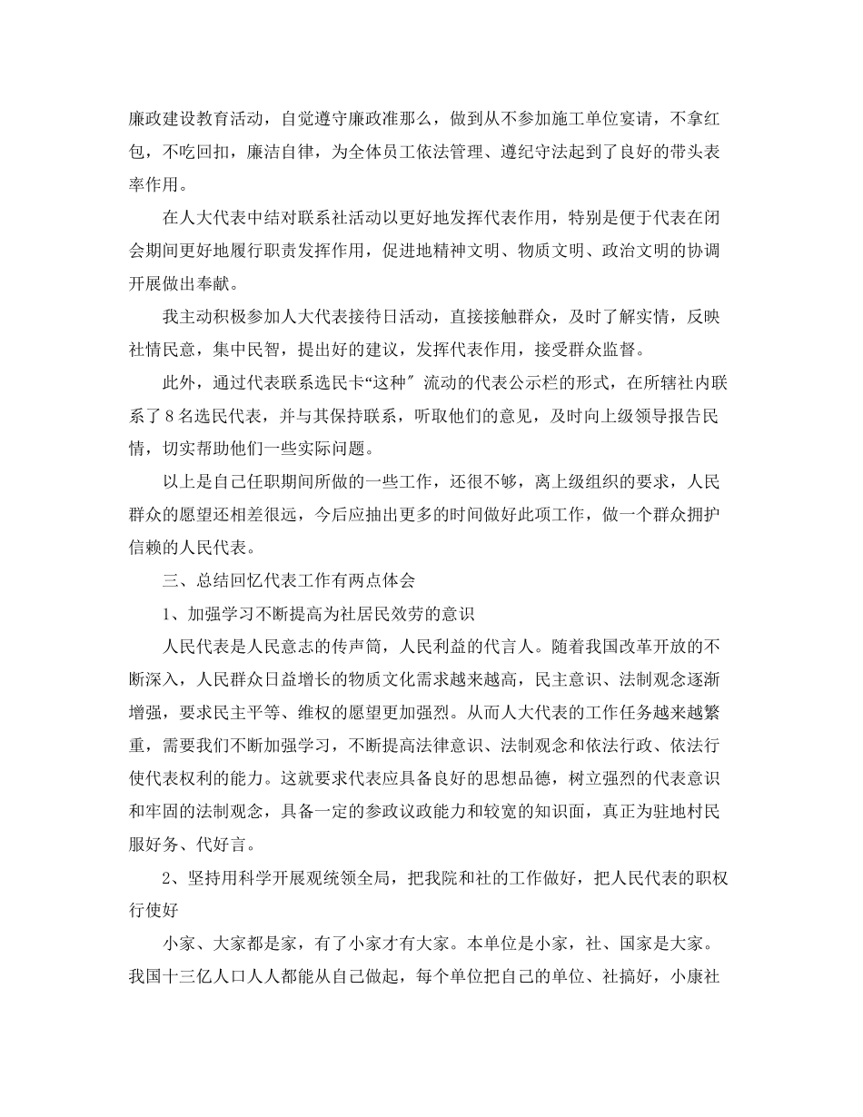2023年区级人大代表述职报告.docx_第2页