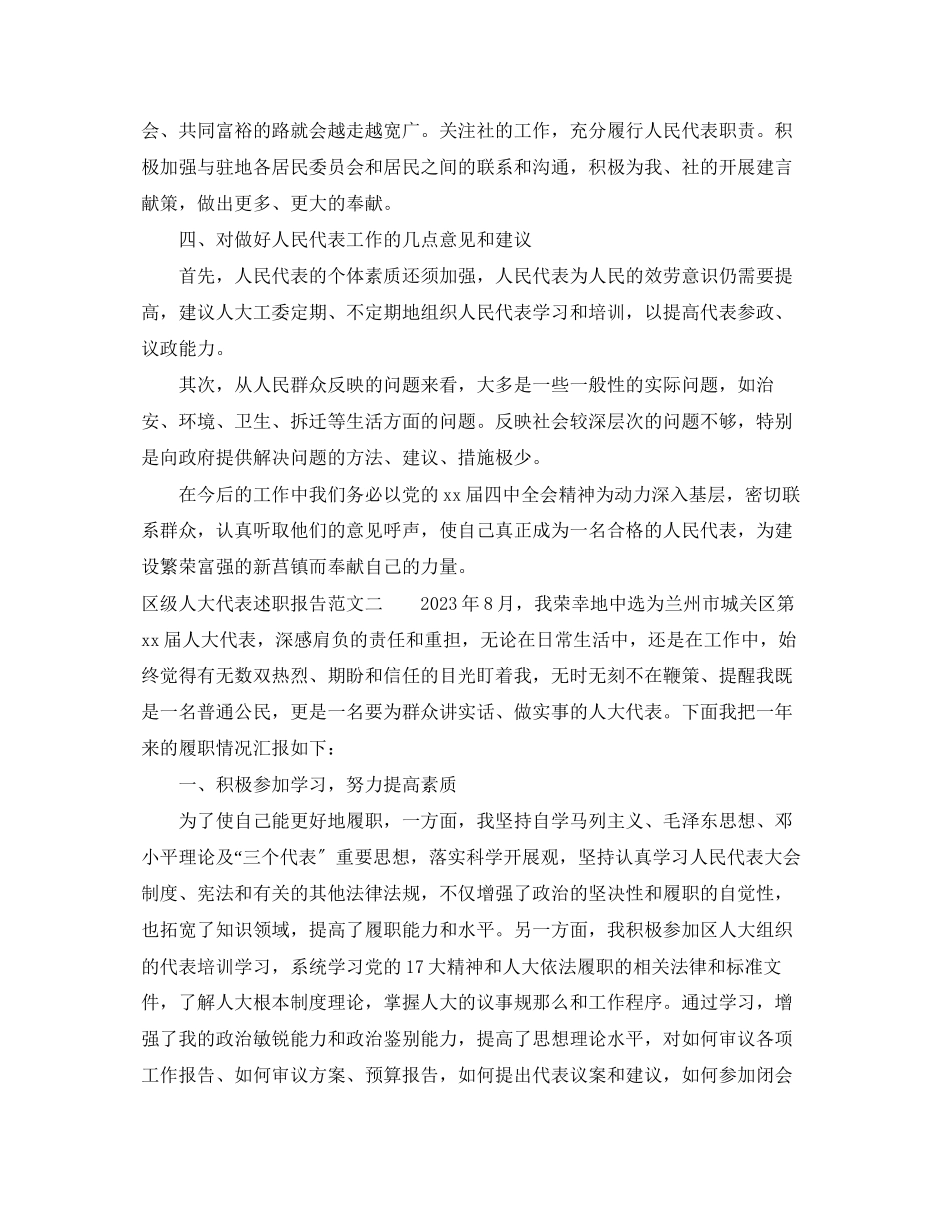 2023年区级人大代表述职报告.docx_第3页