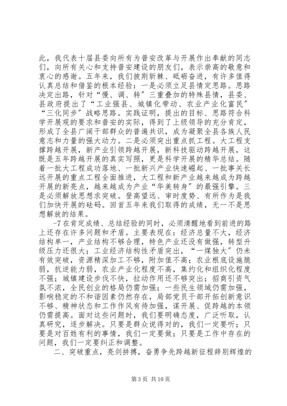2023年区第七次党代会报告征求意见稿.docx_第3页