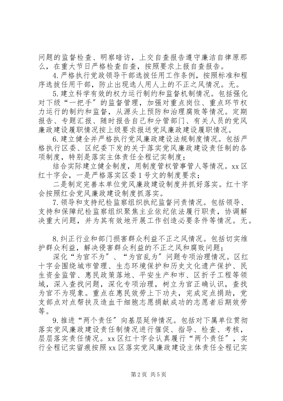 2023年区红十字会领导班子述责述廉报告.docx_第2页