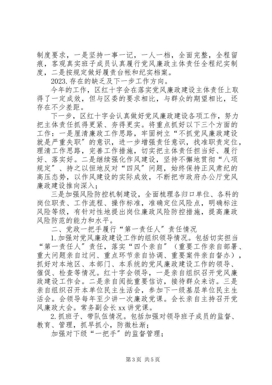 2023年区红十字会领导班子述责述廉报告.docx_第3页
