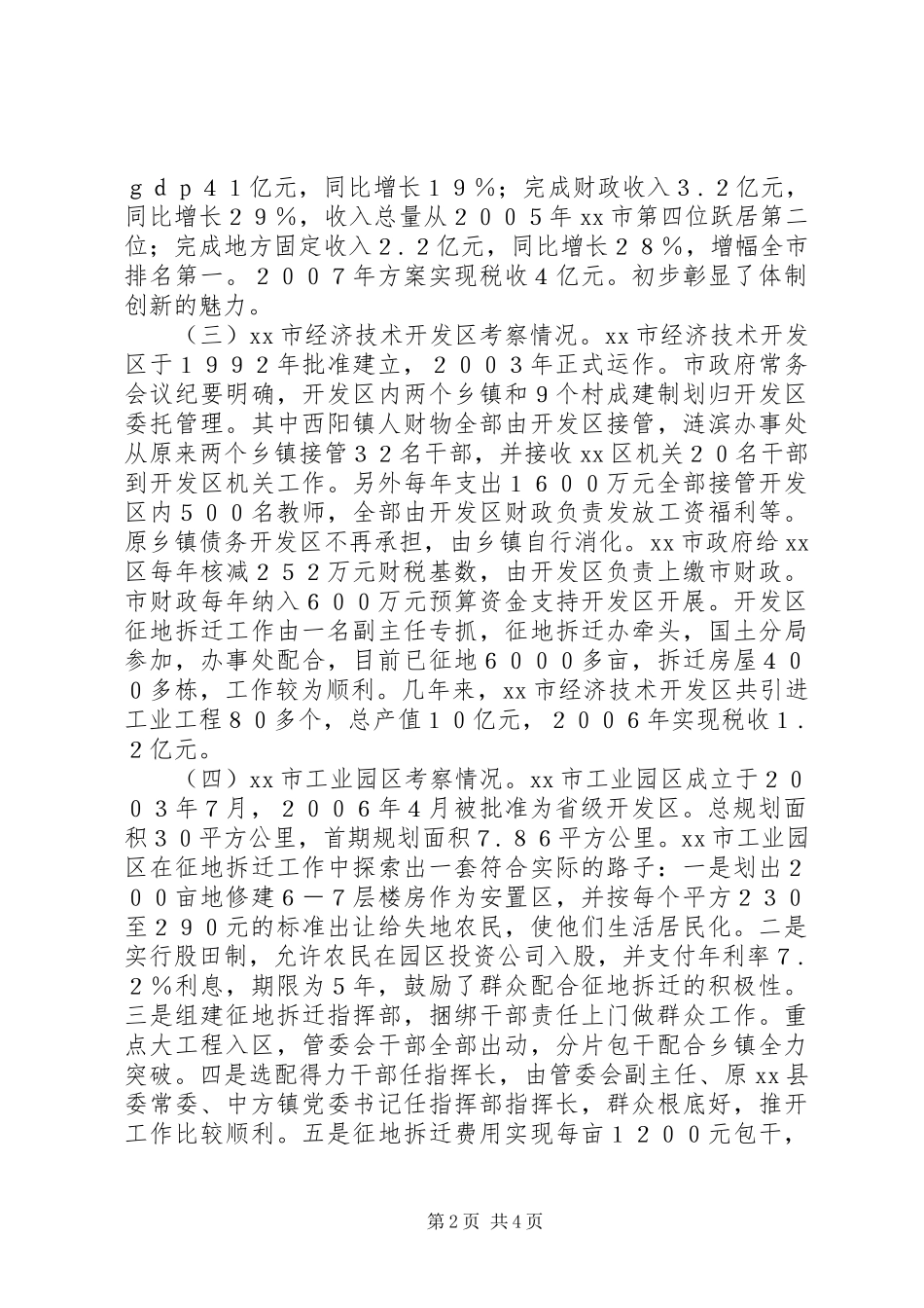 2023年区管委会赴市工业园区经济开发区的考察报告.docx_第2页