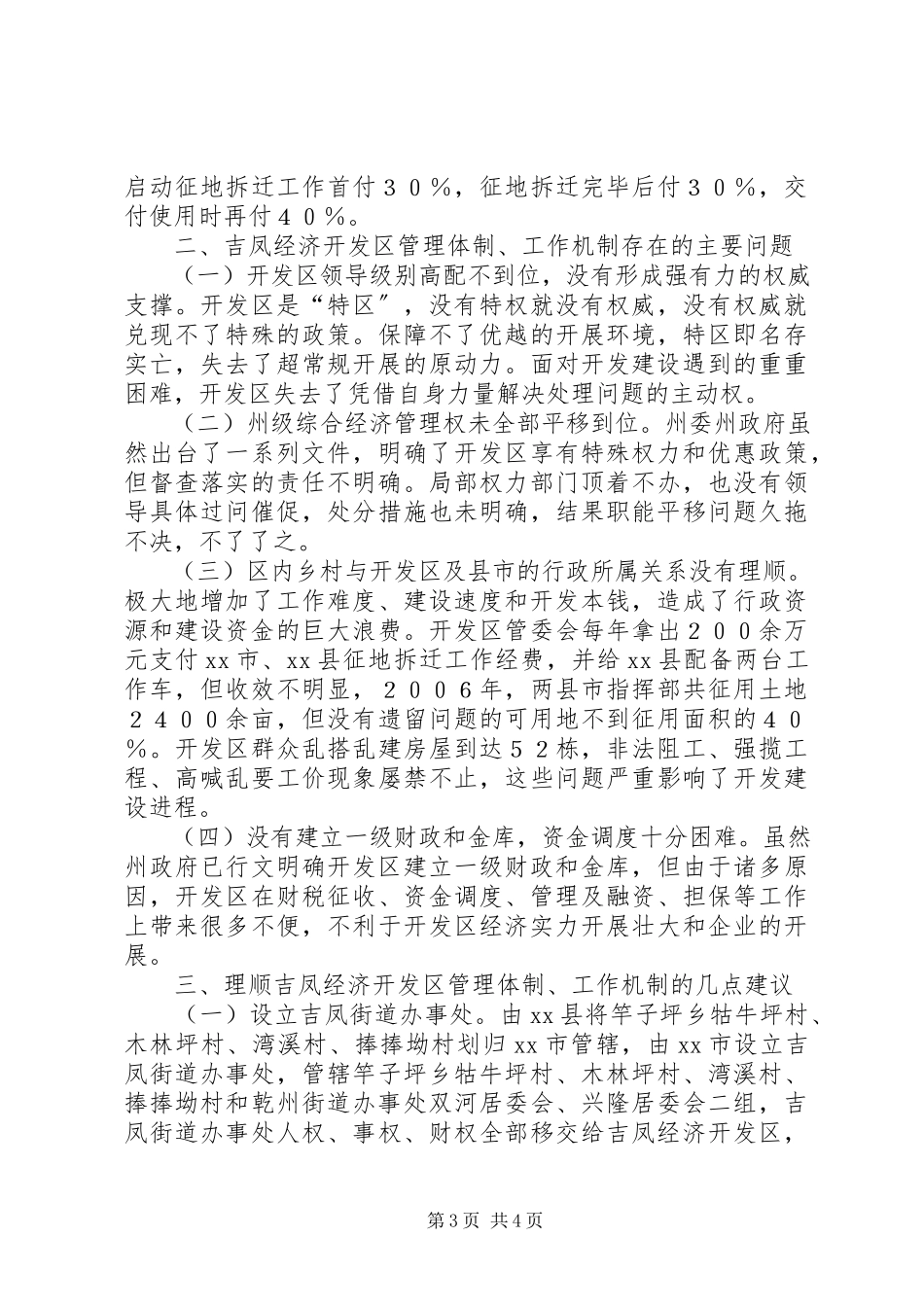 2023年区管委会赴市工业园区经济开发区的考察报告.docx_第3页