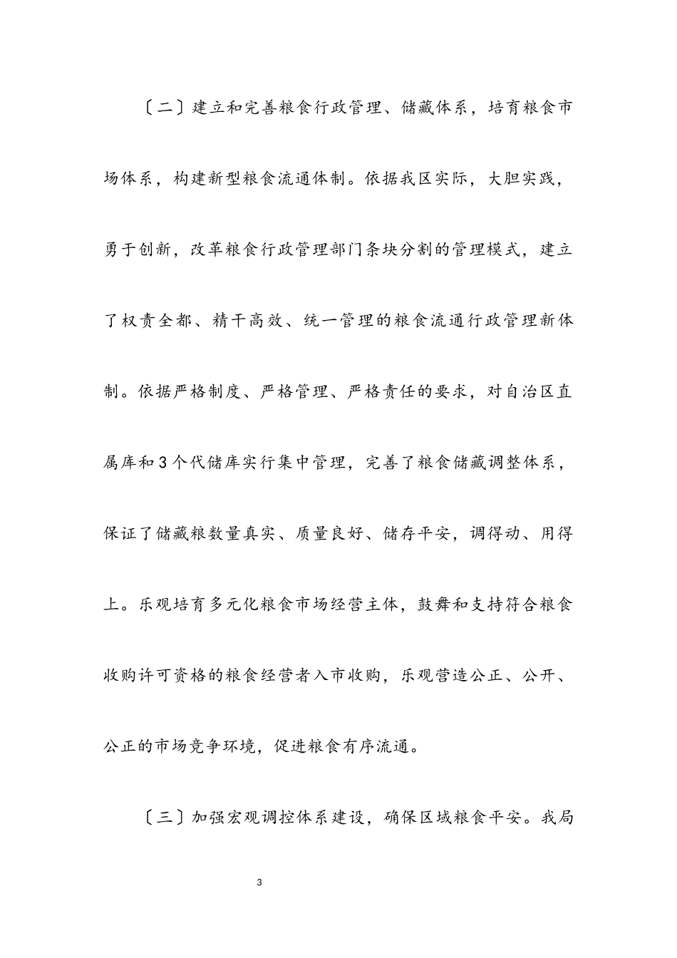 2023年区粮食局科学发展观学习实践分析检查报告.docx_第3页