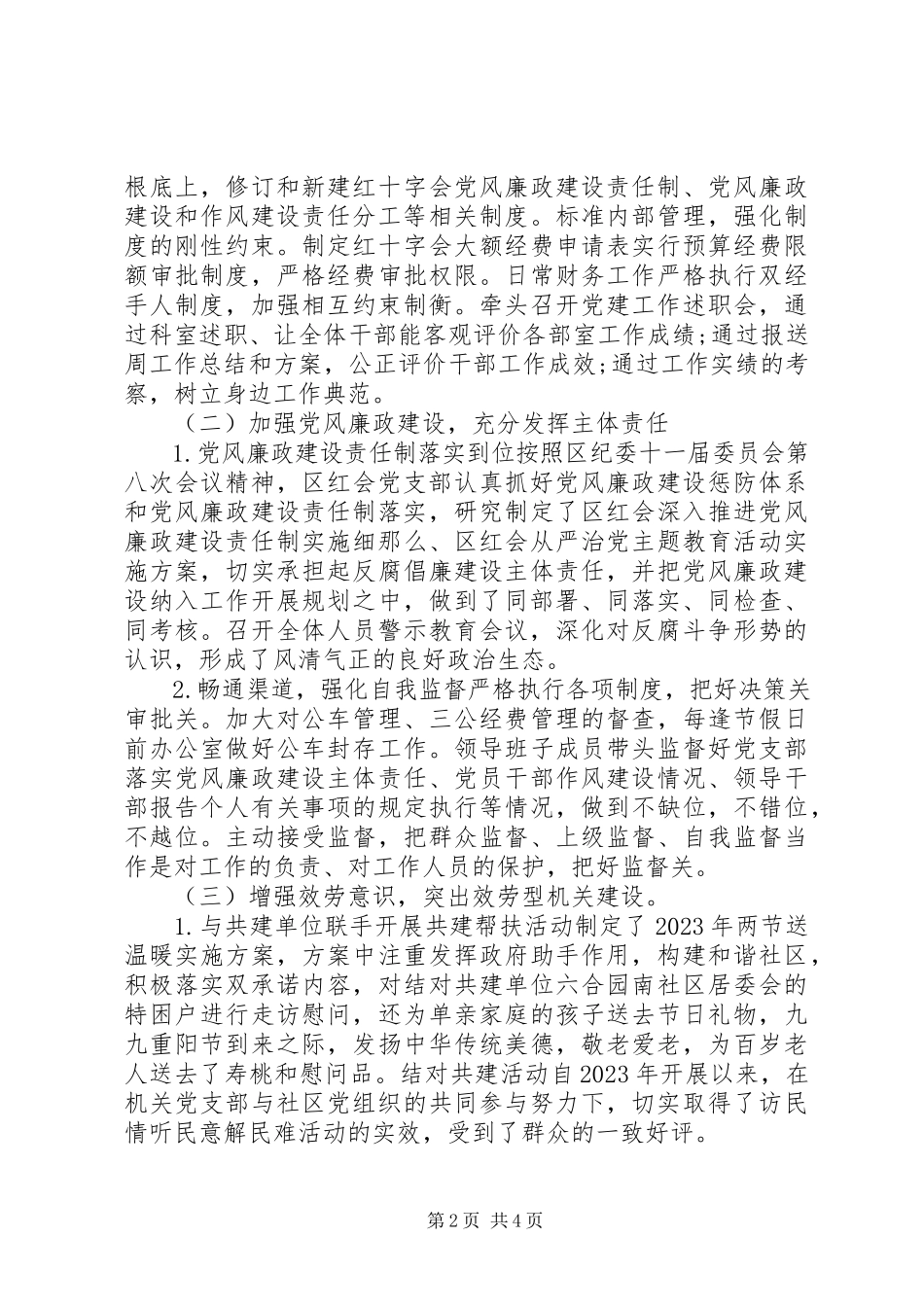 2023年区红十字会党建工作述职报告.docx_第2页