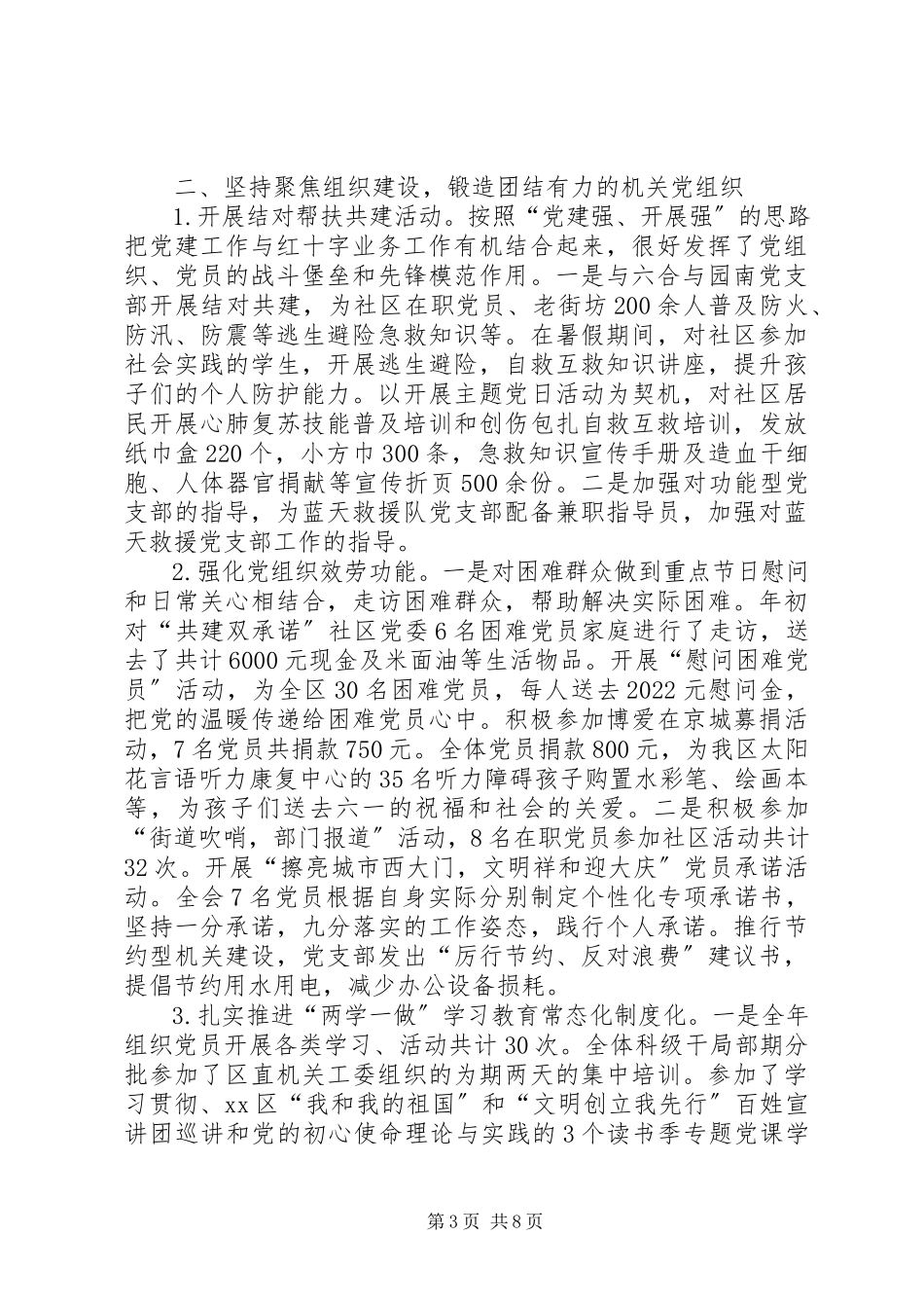 2023年区红十字会落实全面从严治党主体责任情况报告.docx_第3页