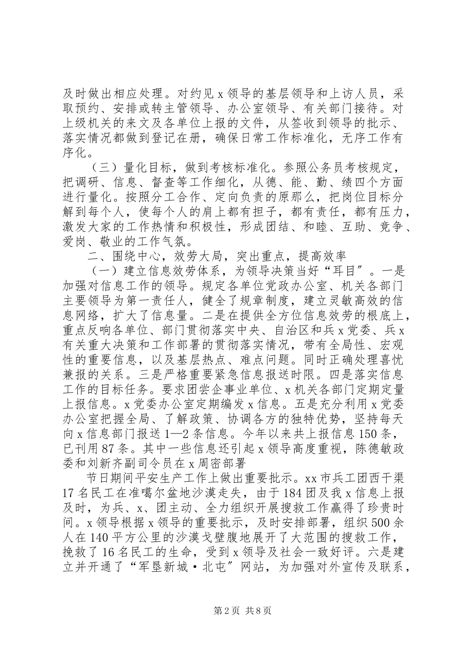 2023年区级检察院检察长的述职报告.docx_第2页
