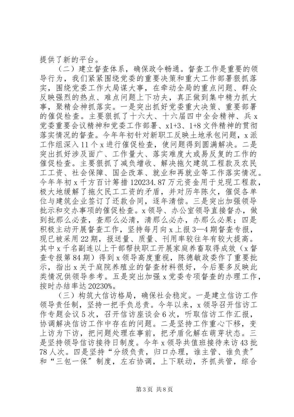 2023年区级检察院检察长的述职报告.docx_第3页