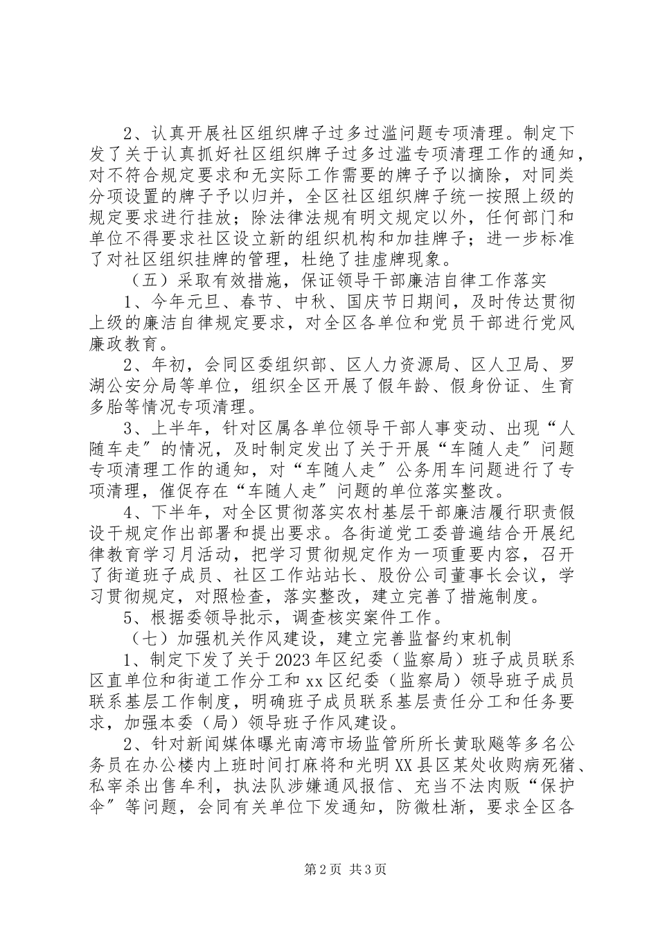 2023年区纪委党风廉政监督室工作报告.docx_第2页
